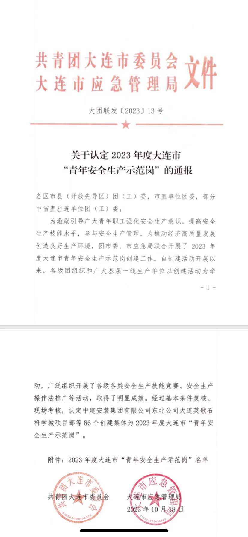 大連華韓被評定為“2023年青年安全生產示范崗”